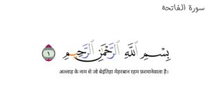 Bismillah Translation in Hindi , «بسم الله الرحمن الرحيم» अरेबिक कैलिग्राफ बिस्मिल्लाह हिन्दी में फोटो, Bismillah Photo hindi translation,
