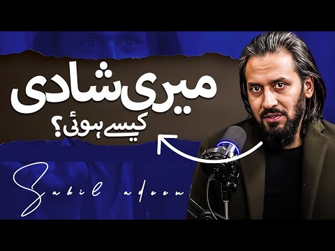 Sahil Adeem Marriage Story in Hindi